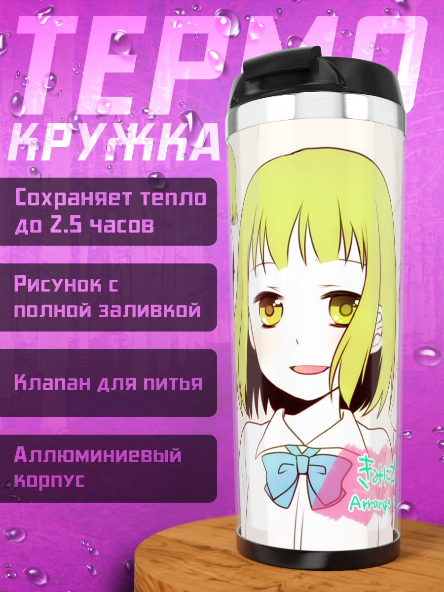 Термокружка Гуми в школе