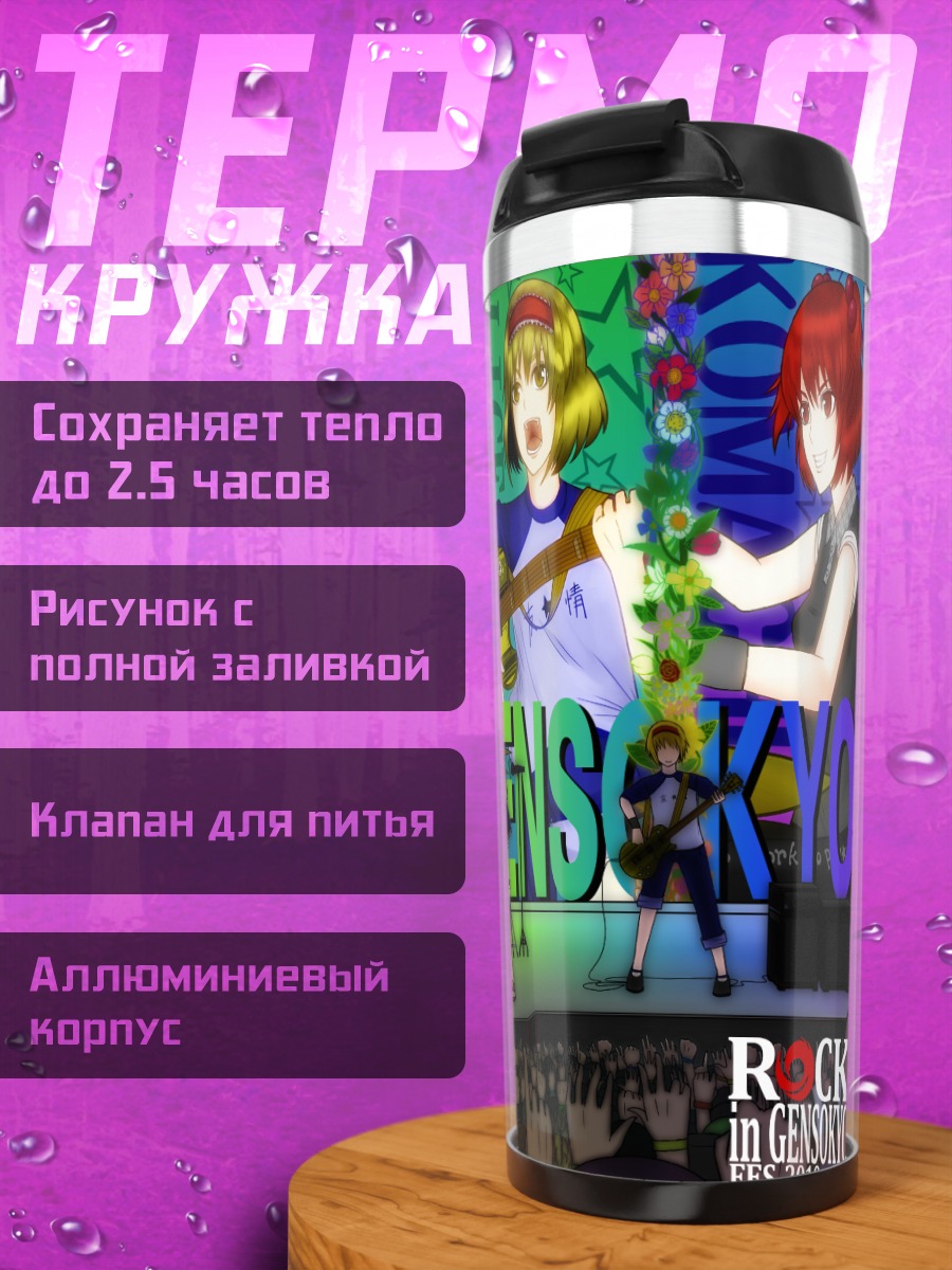 Термокружка Рейму Хакурей в рок-группе