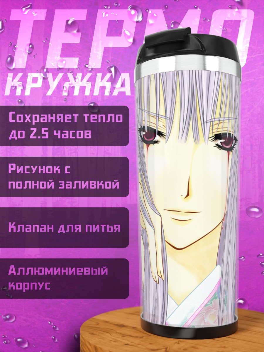 Термокружка Сидзука Хио в цветах