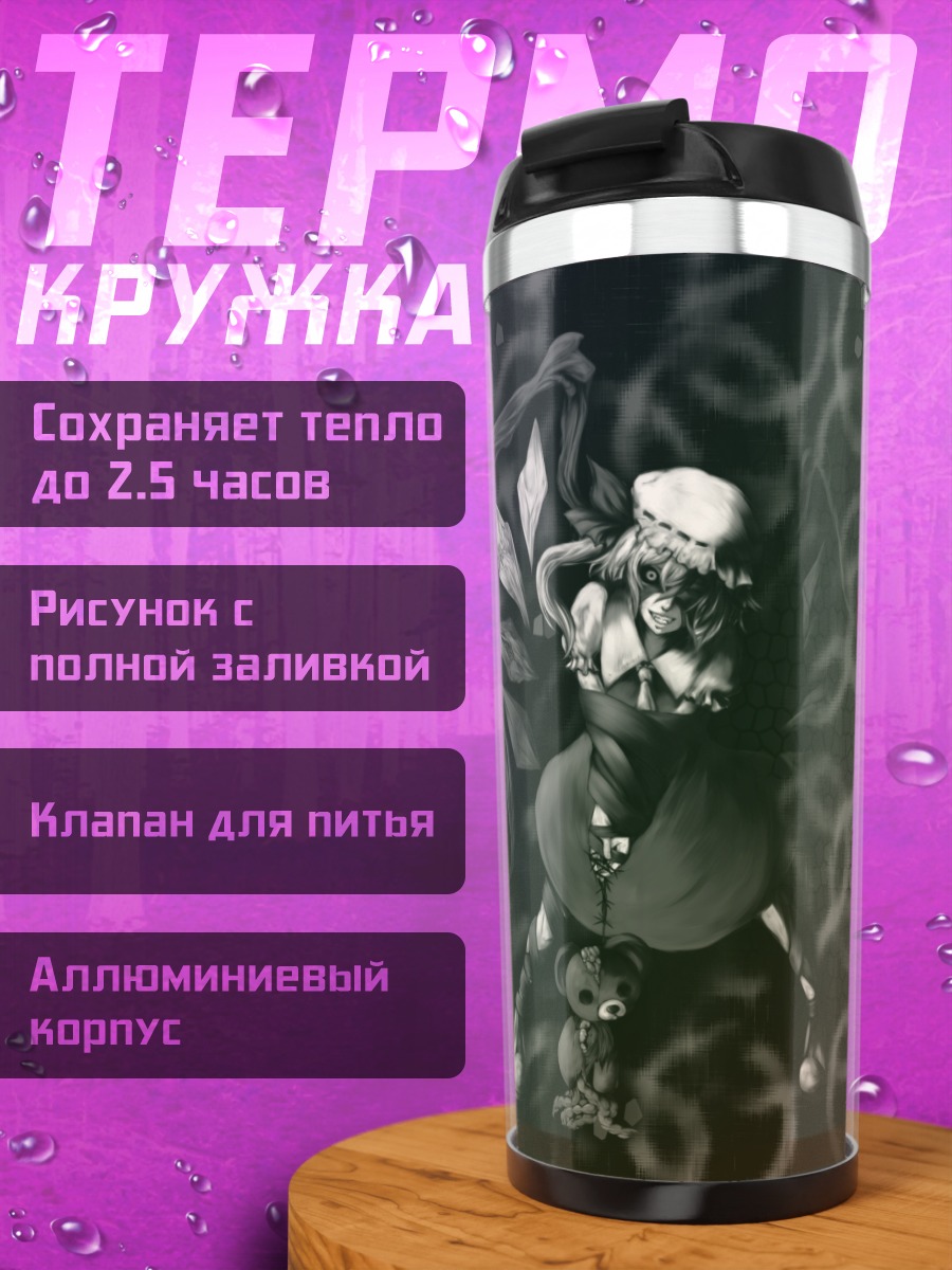 Термокружка Фландр Скарлет в тени