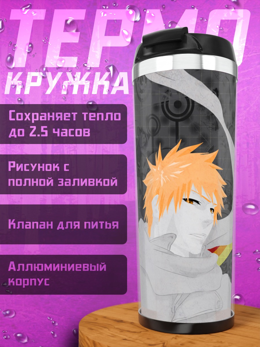 Термокружка Ичиго Куросаки в бою