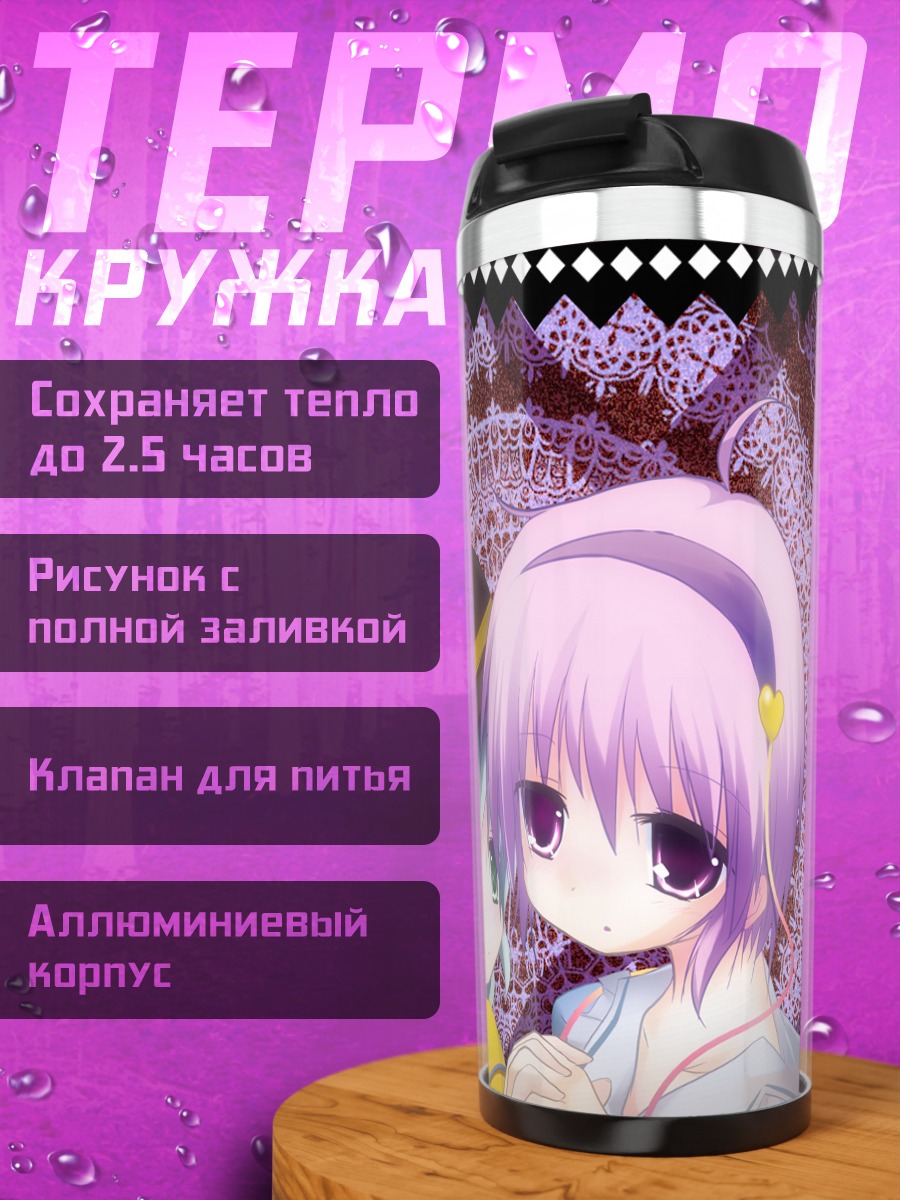 Термокружка Коиши и Сатори Комейдзи