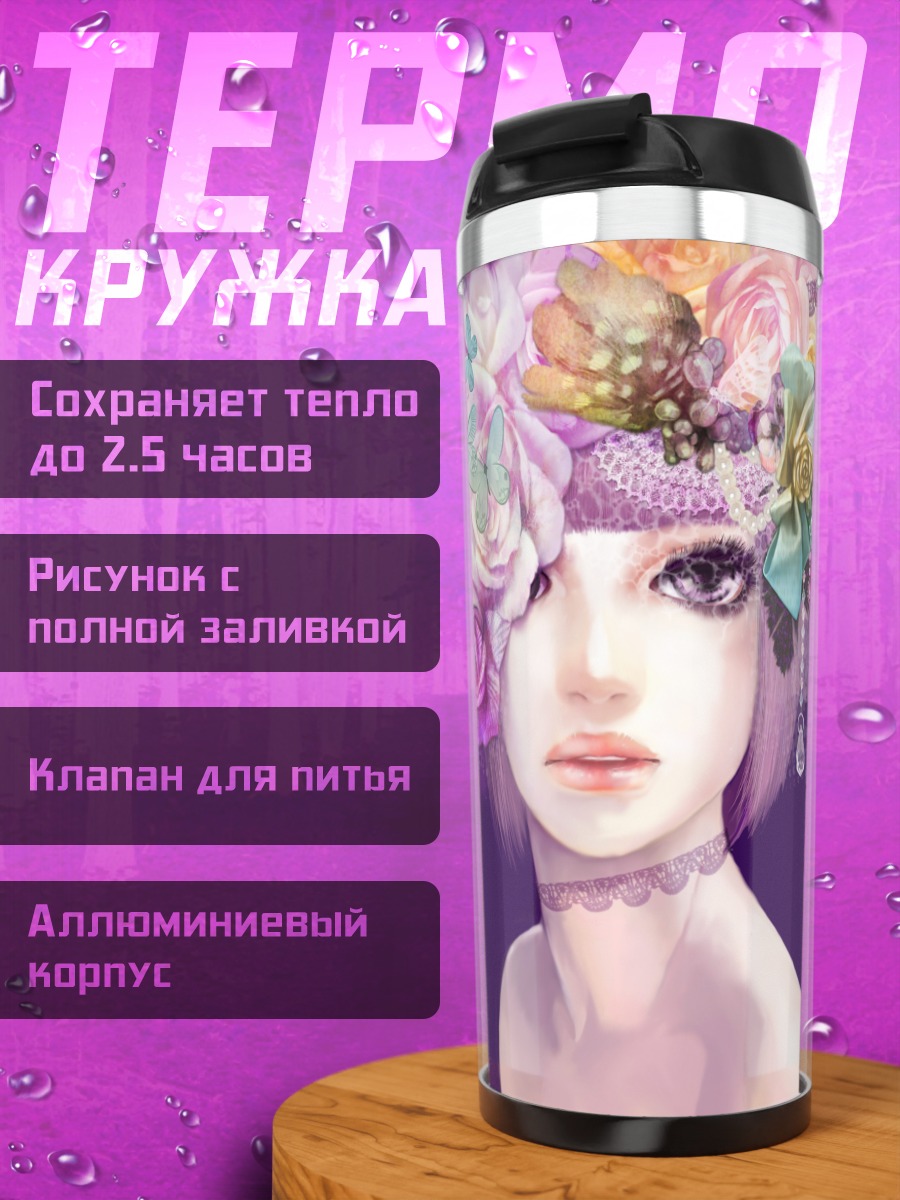 Термокружка Цветочная нимфа