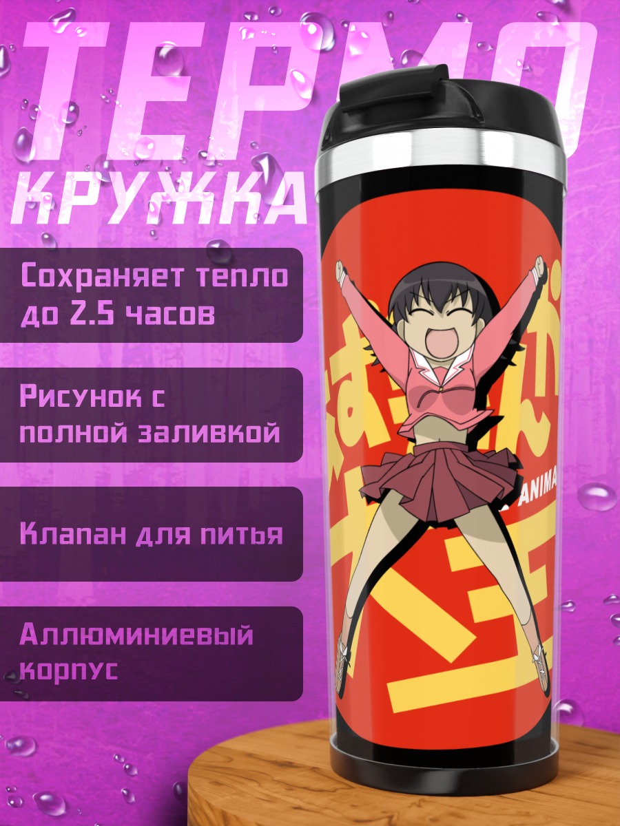 Термокружка Томо Такино в прыжке