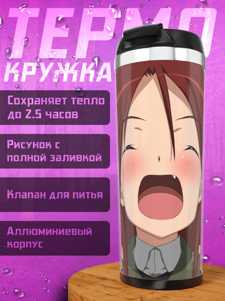 Термокружка Дитлинда Вильке смеется