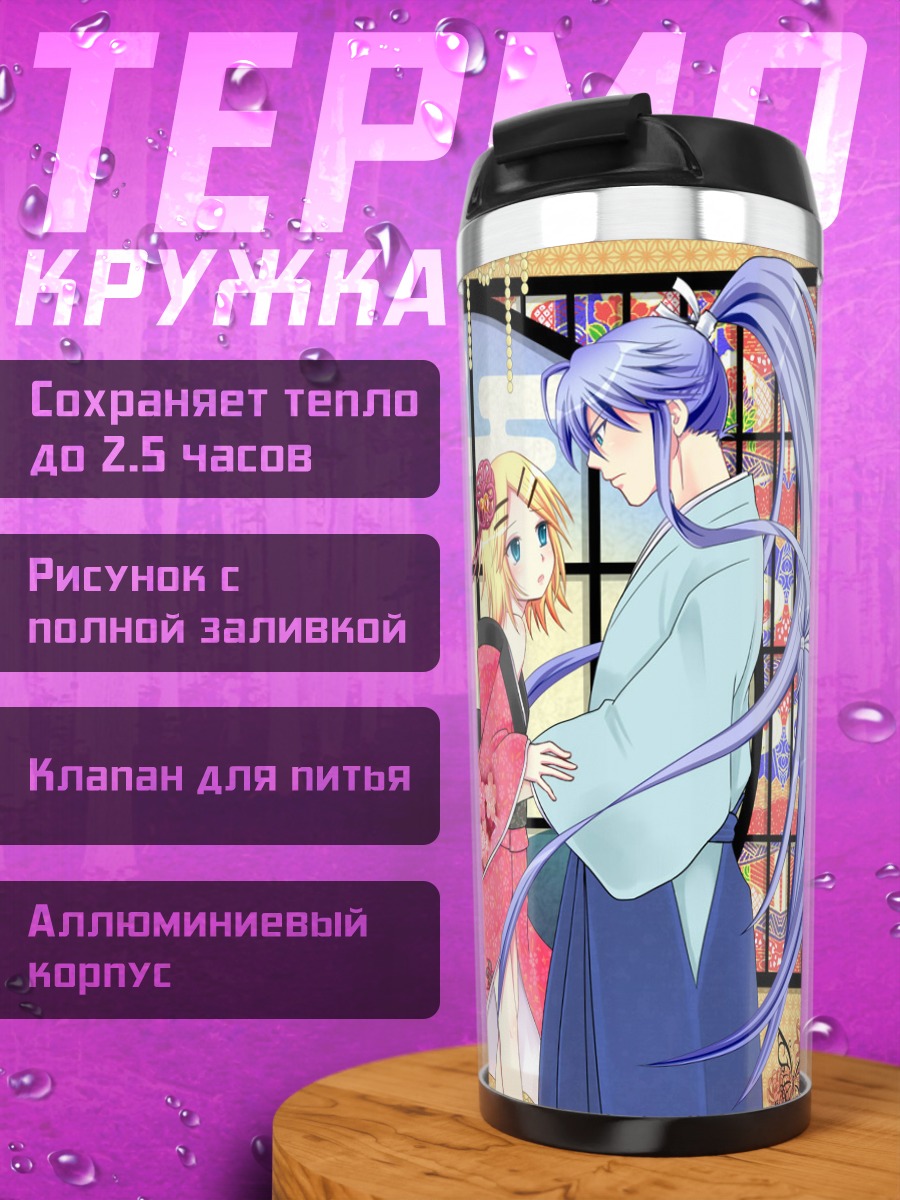Термокружка Рин Кагамин и Гакупо