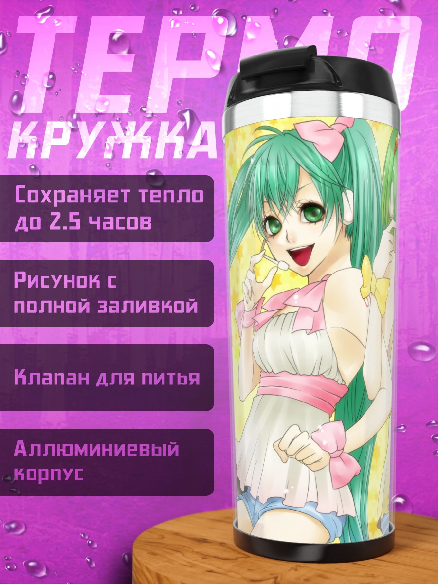 Термокружка Мику Хацунэ и Гуми