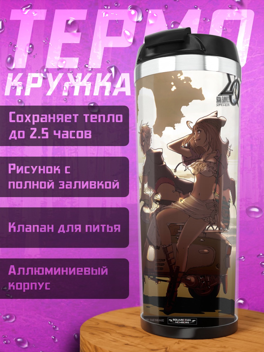 Термокружка Сигма Курогами на скутере