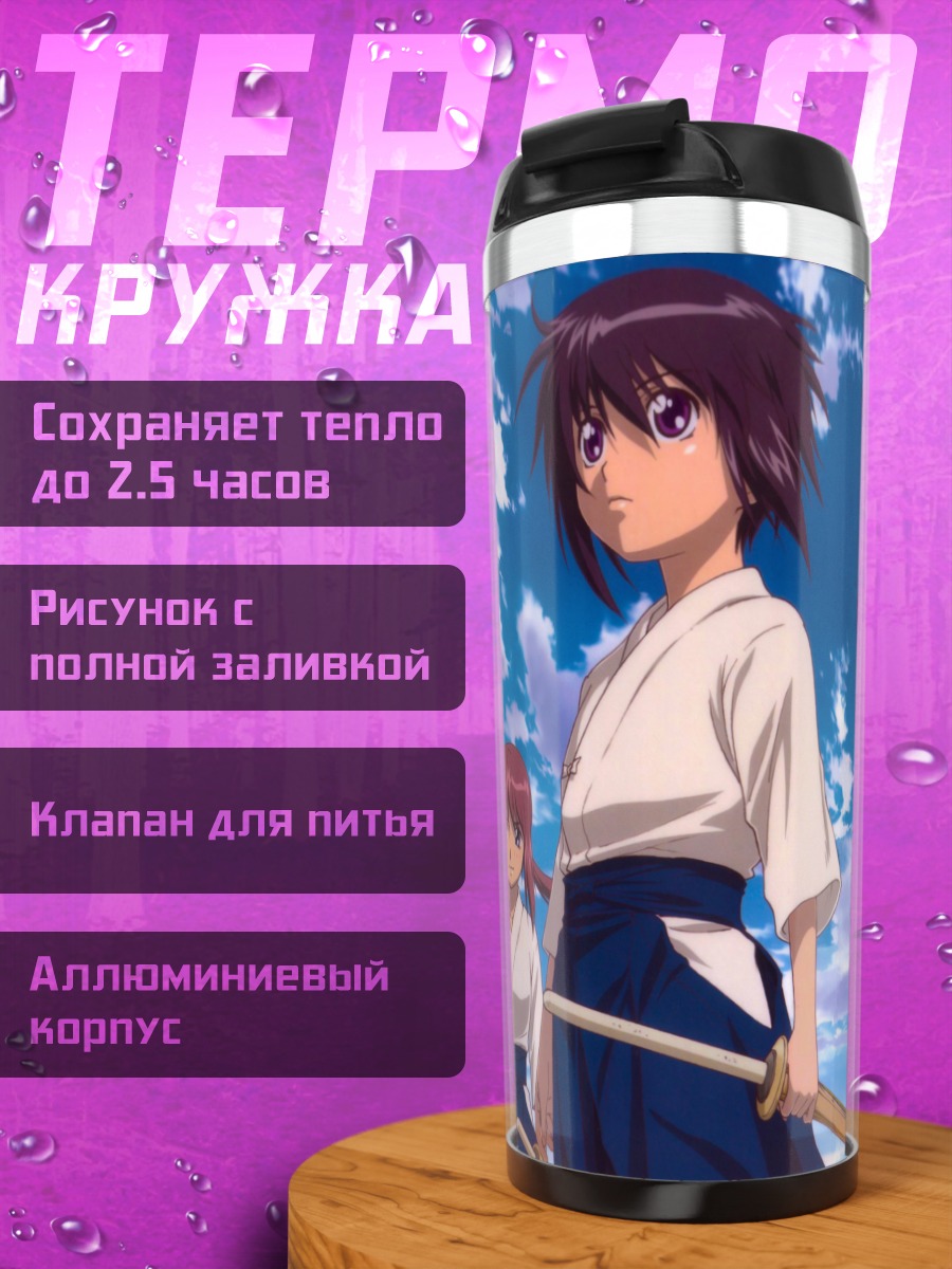 Термокружка Саяко Кувахара и команда