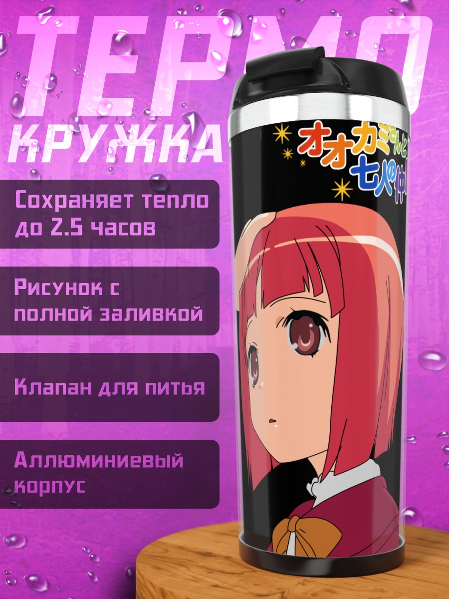 Термокружка Акаи Ринго