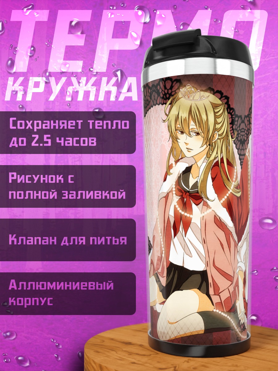 Термокружка Матако и Такасуги