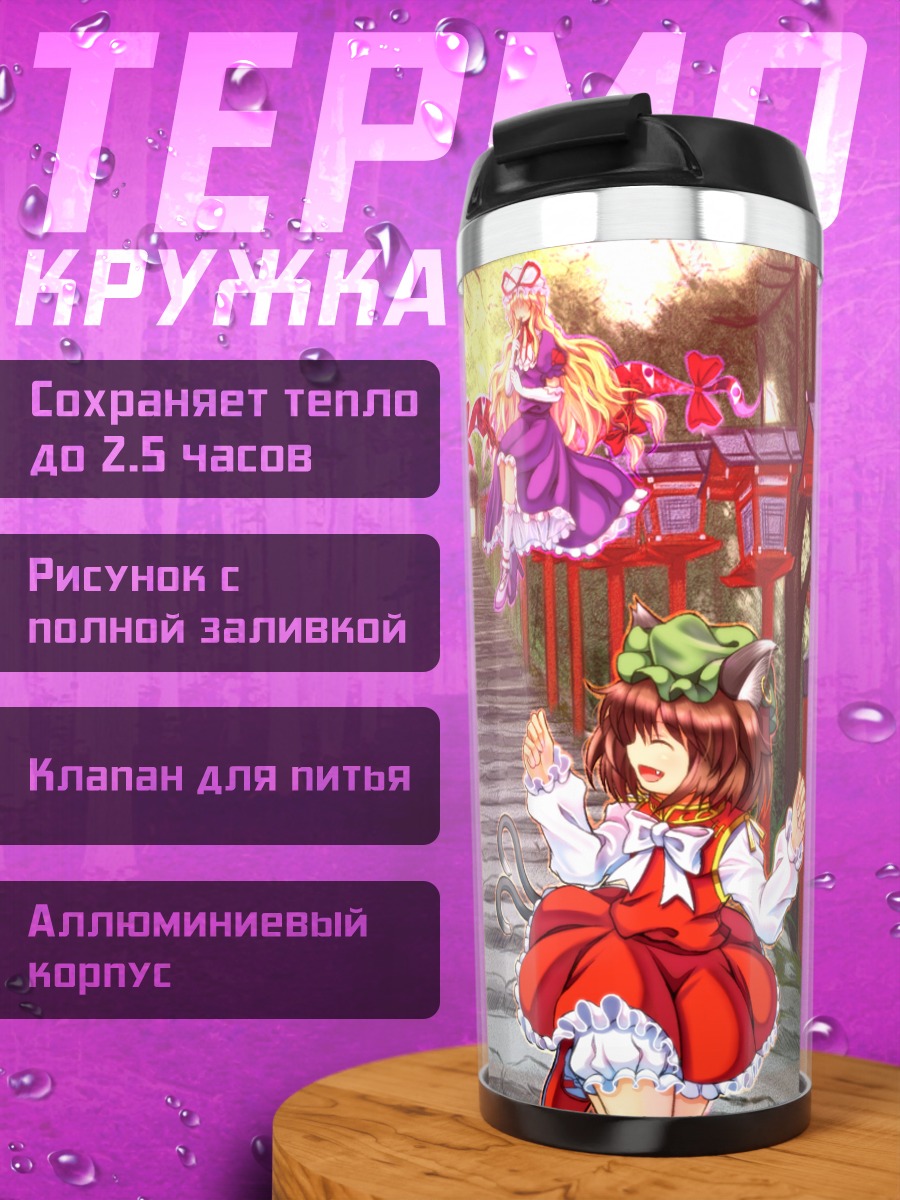 Термокружка Чэнь в саду