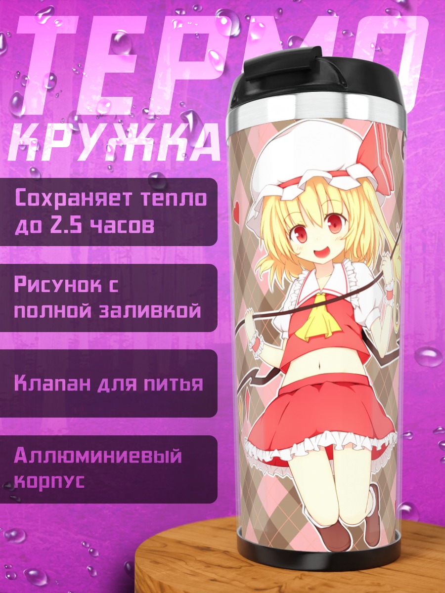 Термокружка Фландр Скарлет с флажками