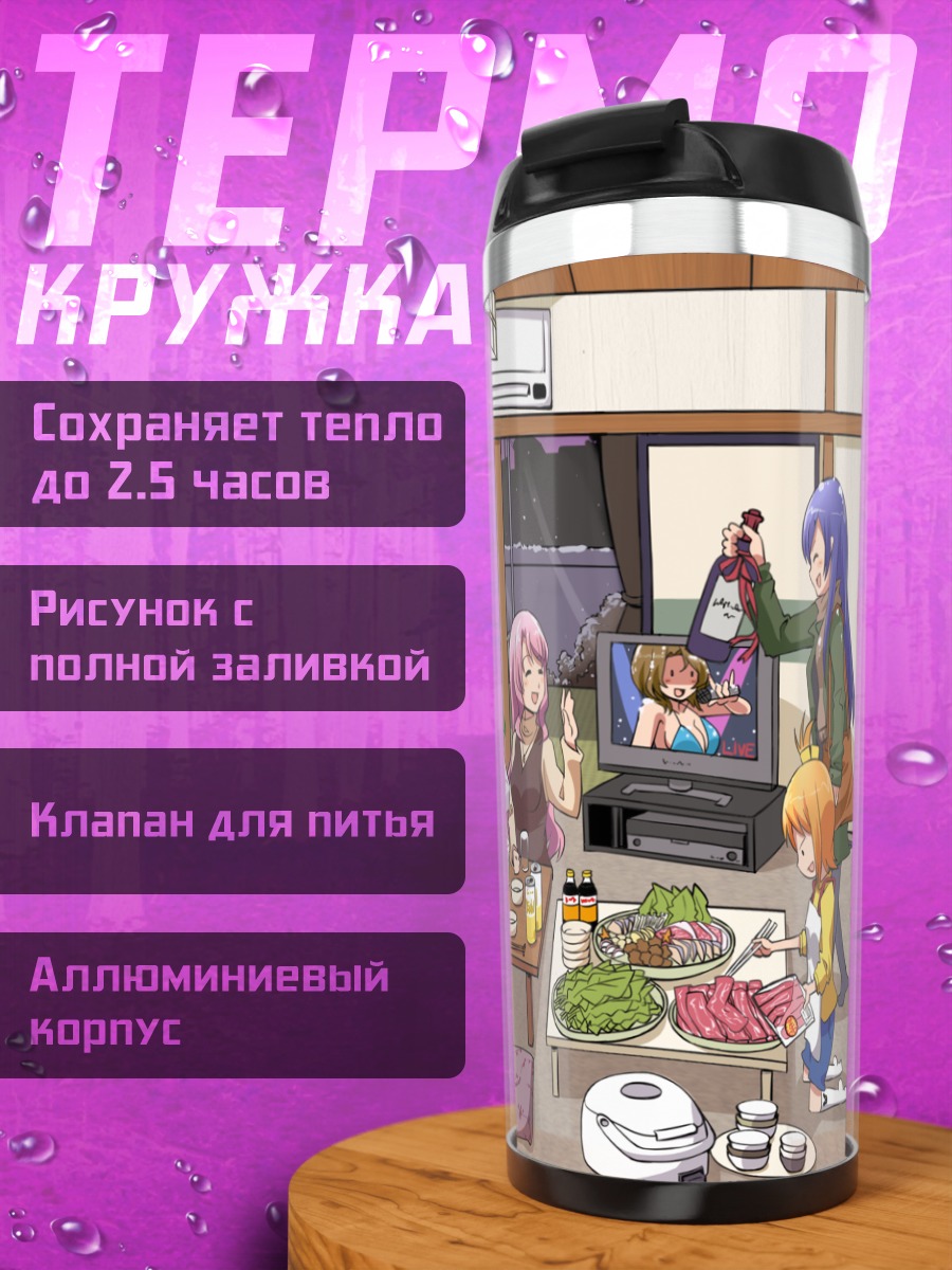 Термокружка Dream C Club ужин