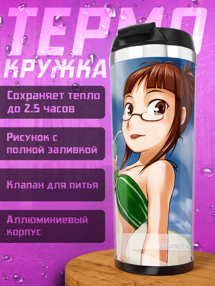 Термокружка Рицуко Акидзуки на пляже