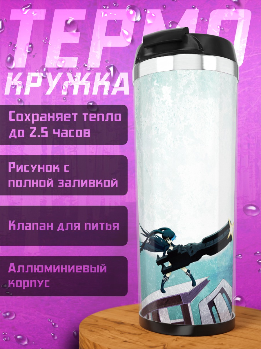 Термокружка Курои Мато и Йоми