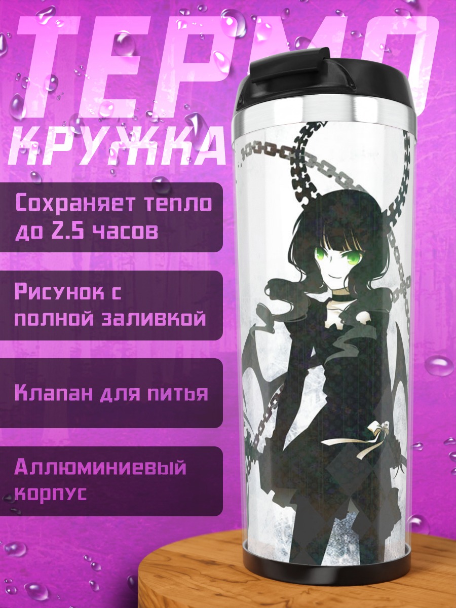 Термокружка Курои Мато и Йоми