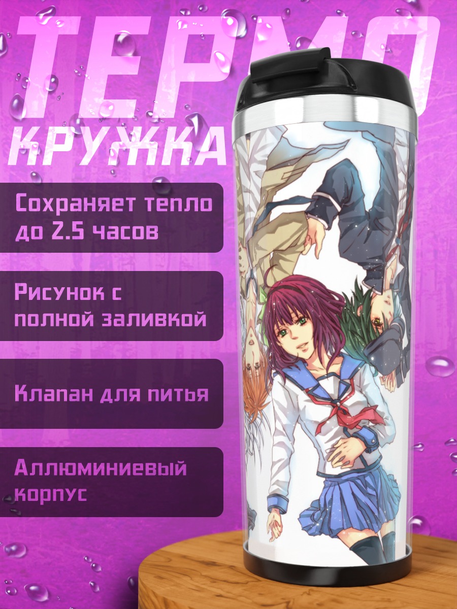 Термокружка Angel Beats команда