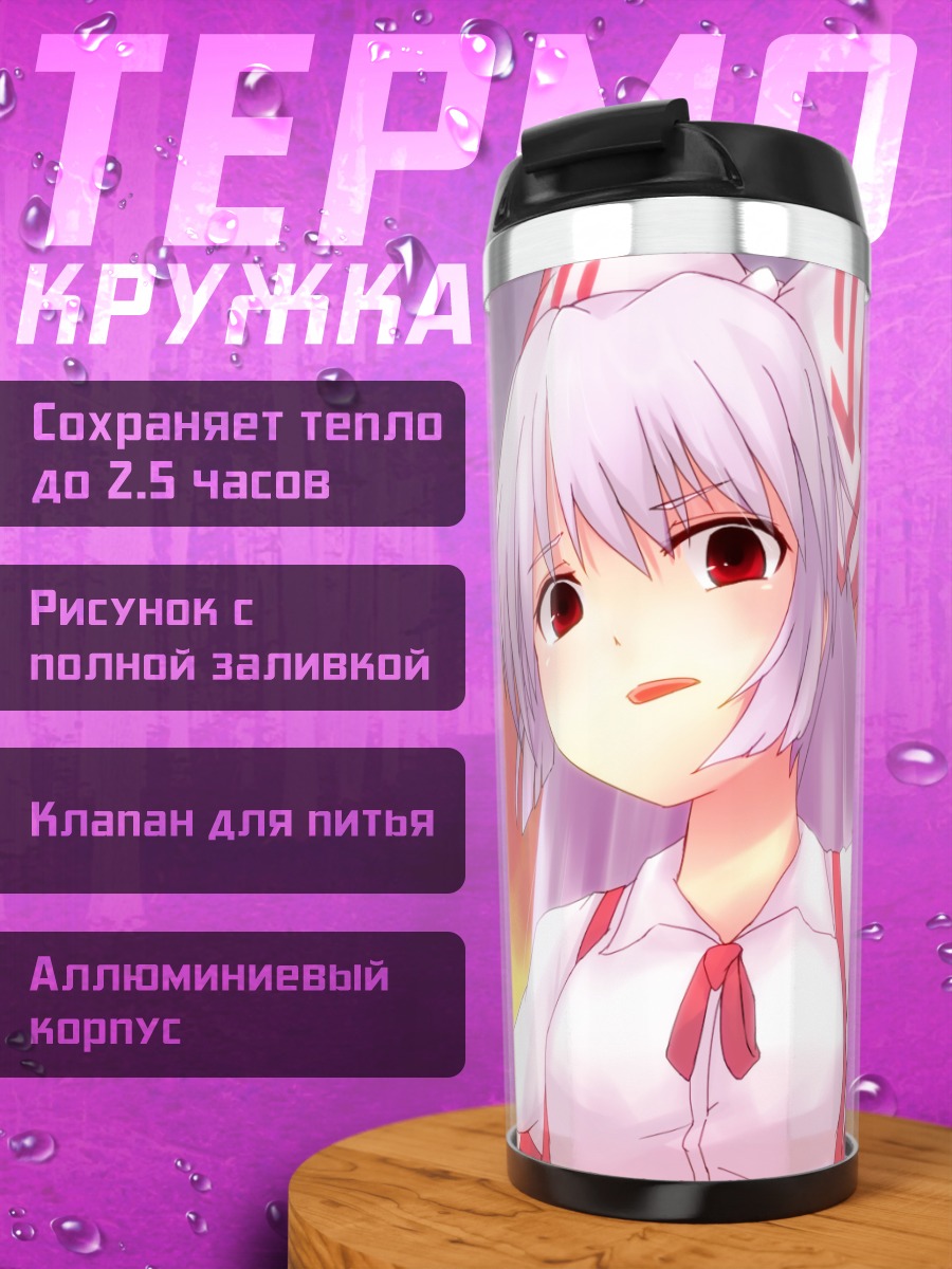 Термокружка Моко Фудзивара в огне