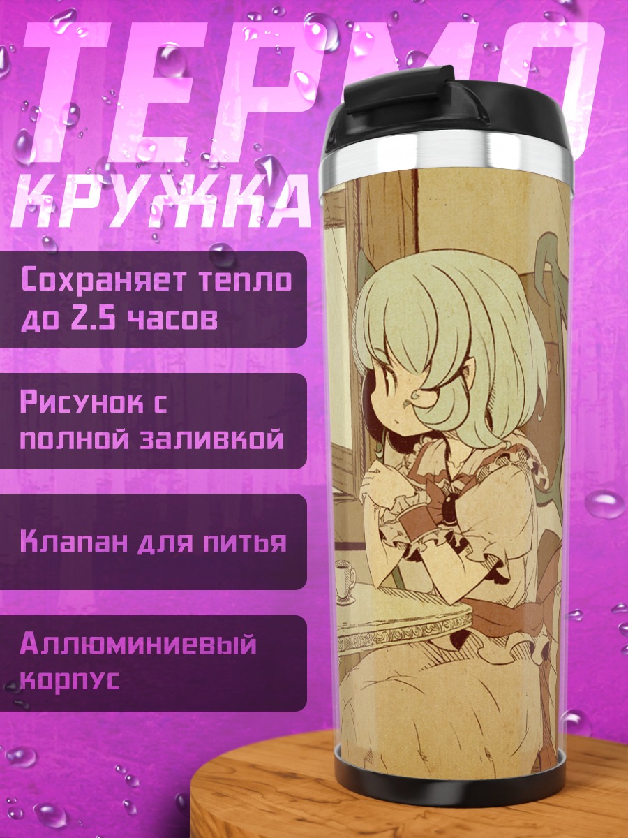 Термокружка Ремилия Скарлет за чаем
