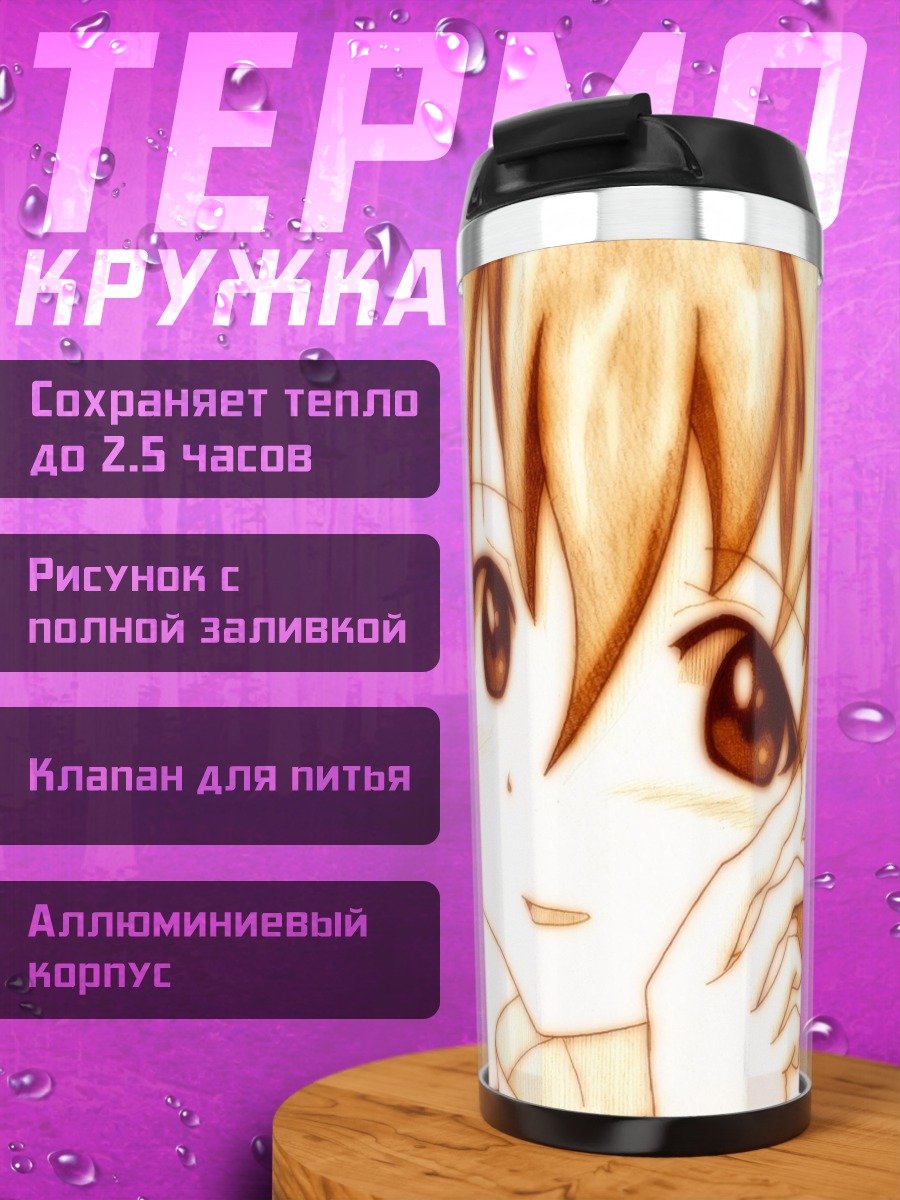 Термокружка Махиру Инами в профиль