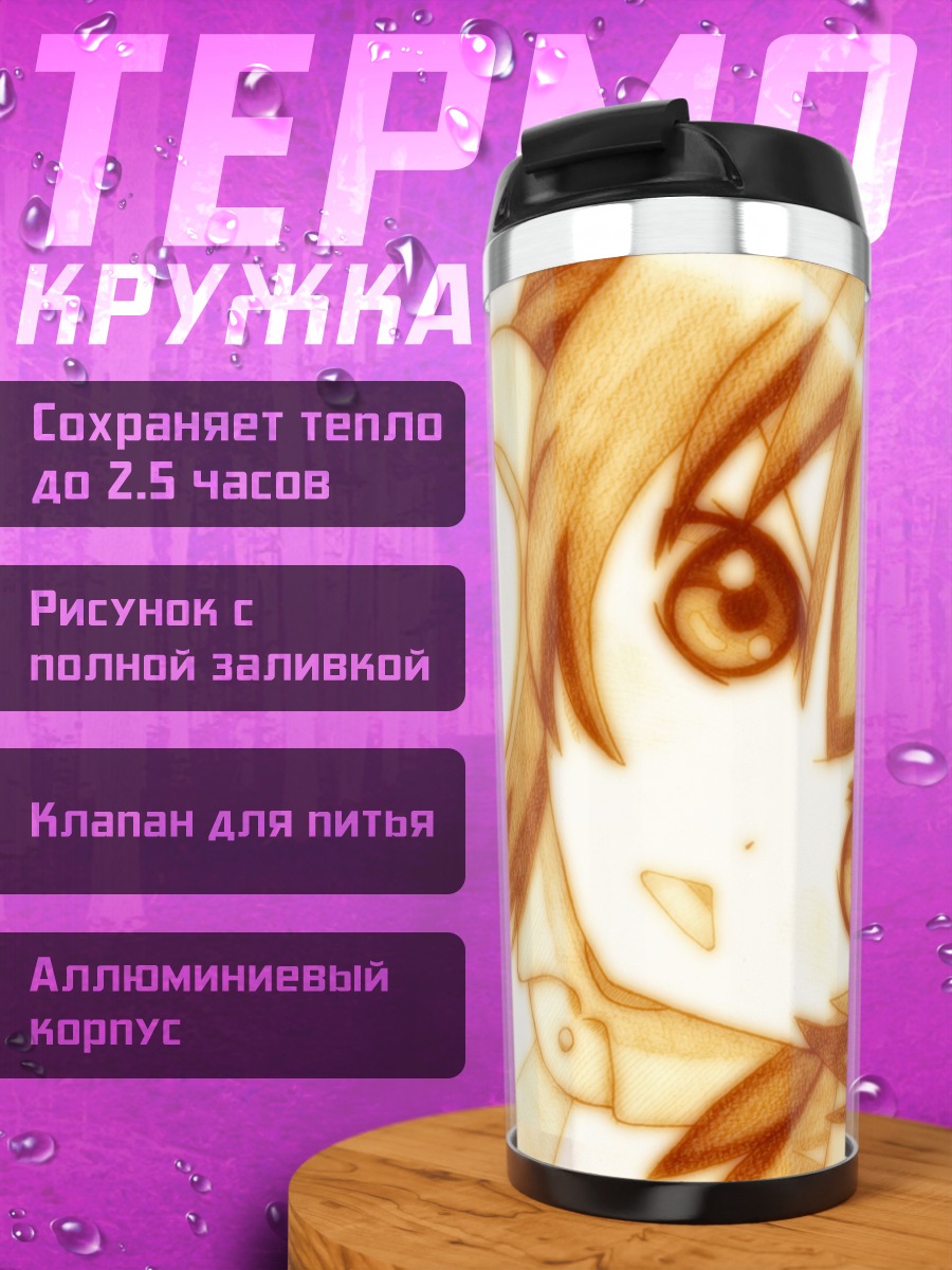 Термокружка Чиаки Минами улыбка