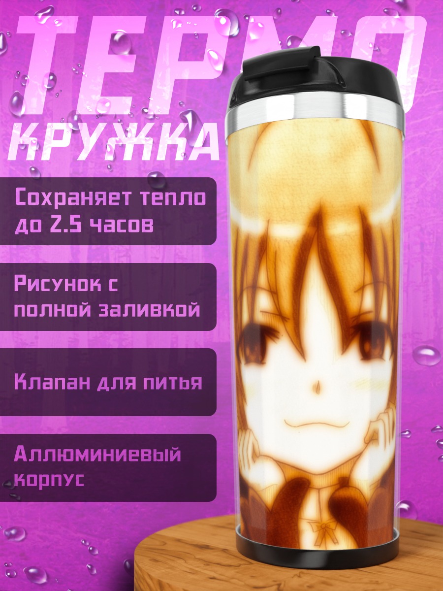 Термокружка Тереза Берия улыбается