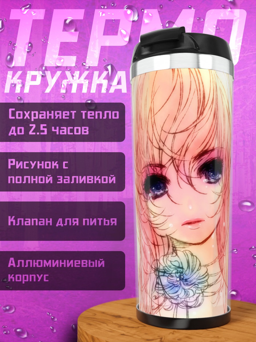 Термокружка Мегурин Лука в лучах
