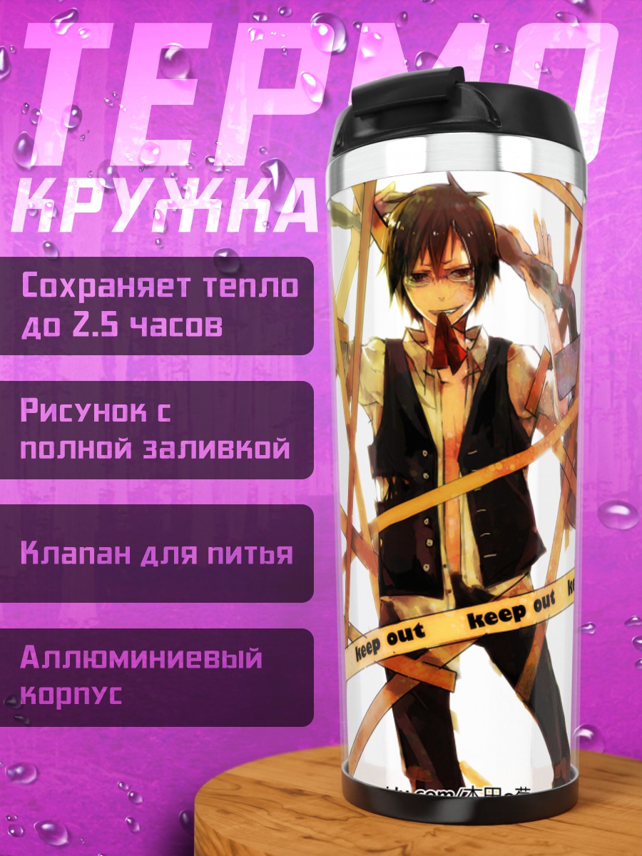 Термокружка Шизуо и Изая