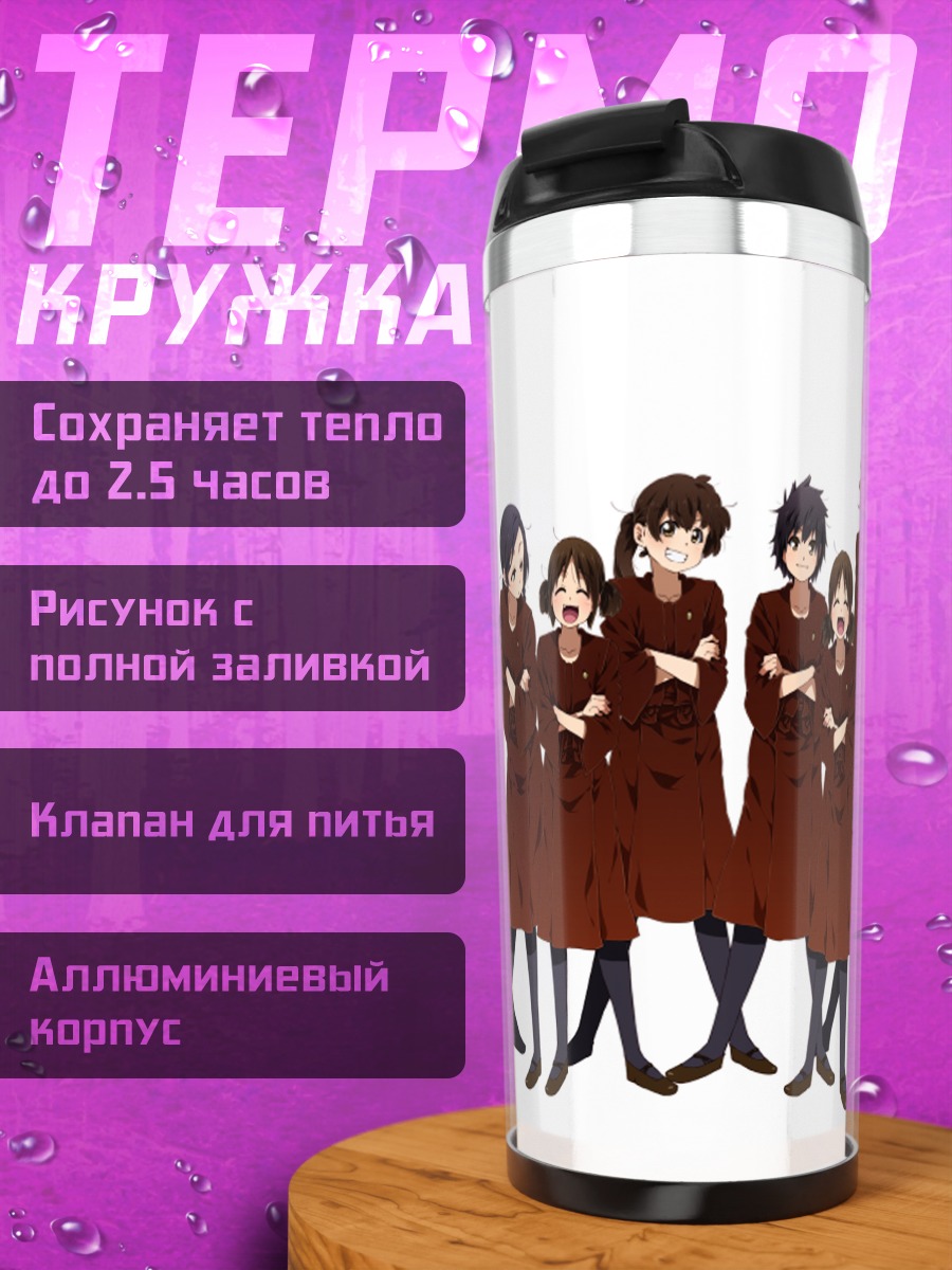 Термокружка Школьный хор в мантиях