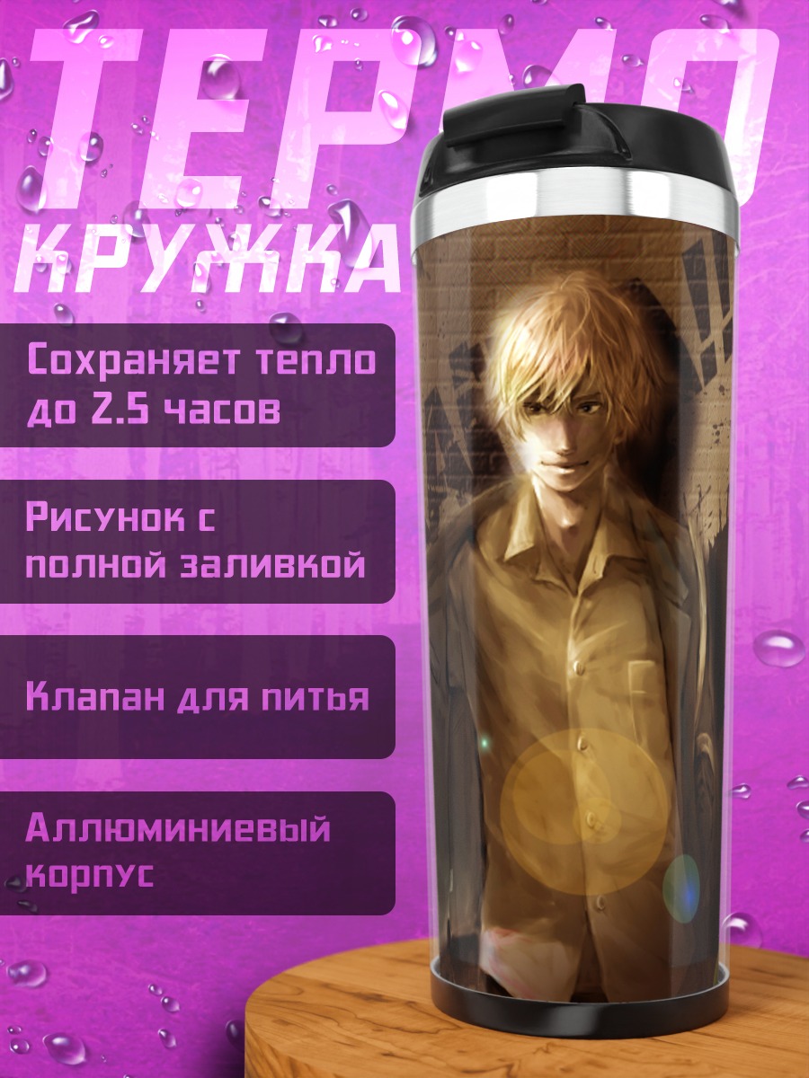 Термокружка Шизуо Хейвадзима