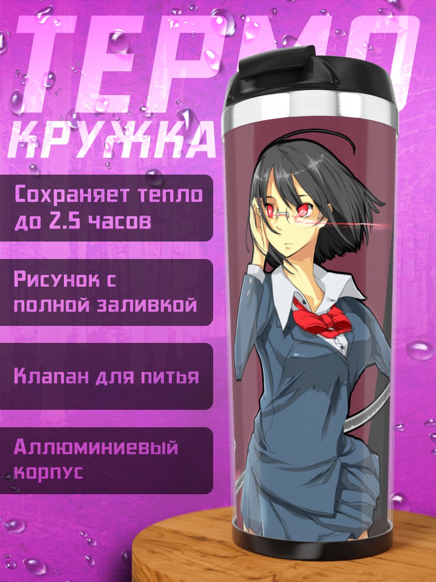 Термокружка Анри Сонохара с мечом