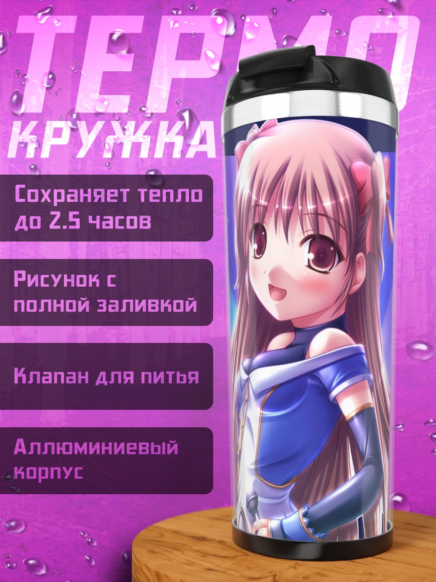 Термокружка Рина Огата на сцене