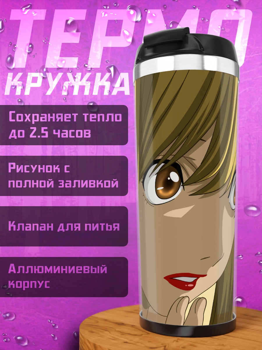 Термокружка Миса Аманэ