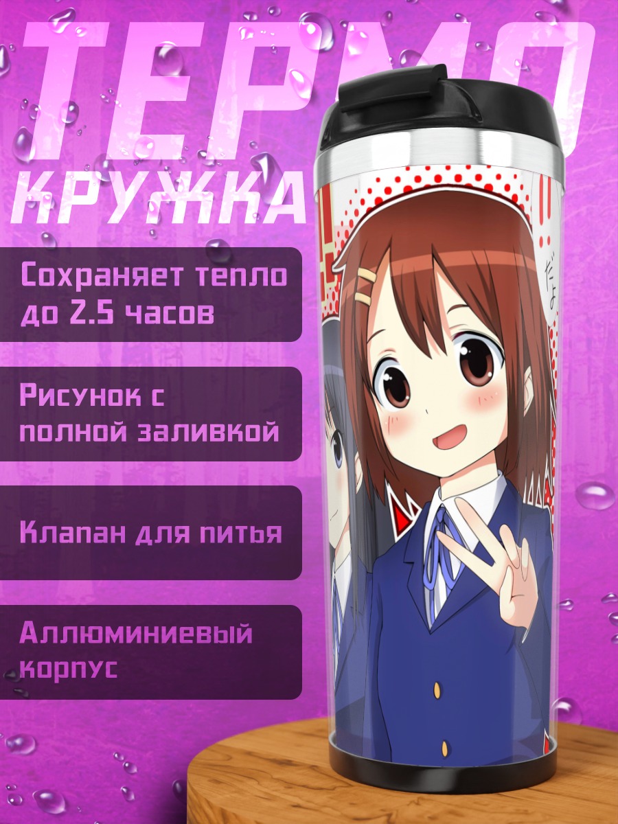 Термокружка Группа K-On!