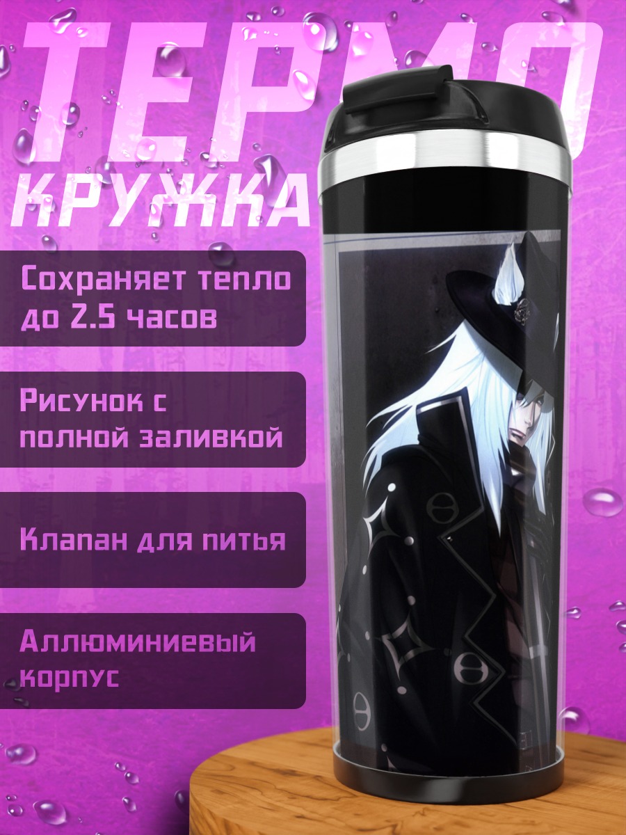 Термокружка Рай в плаще