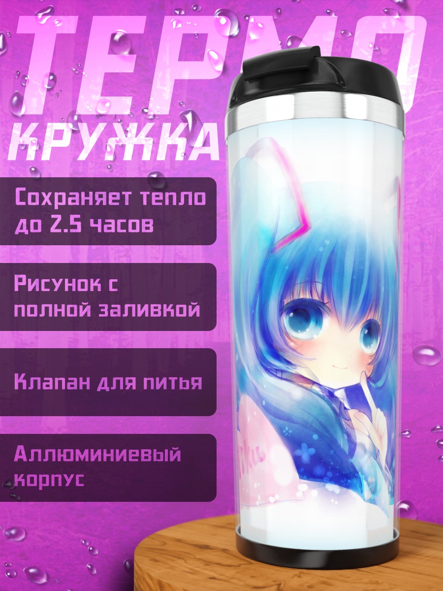 Термокружка Мику Хацунэ в голубом