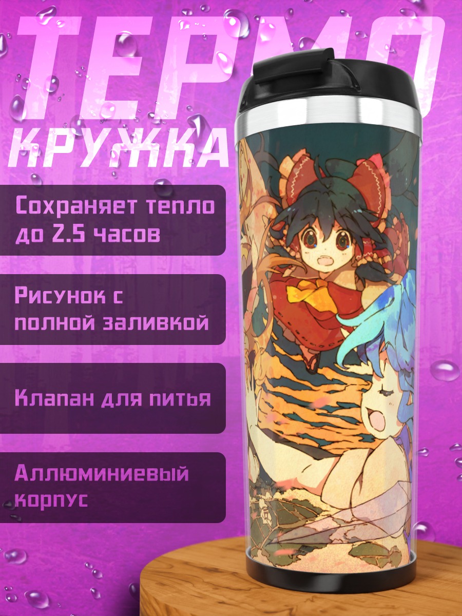 Термокружка Рейму Хакурей и друзья