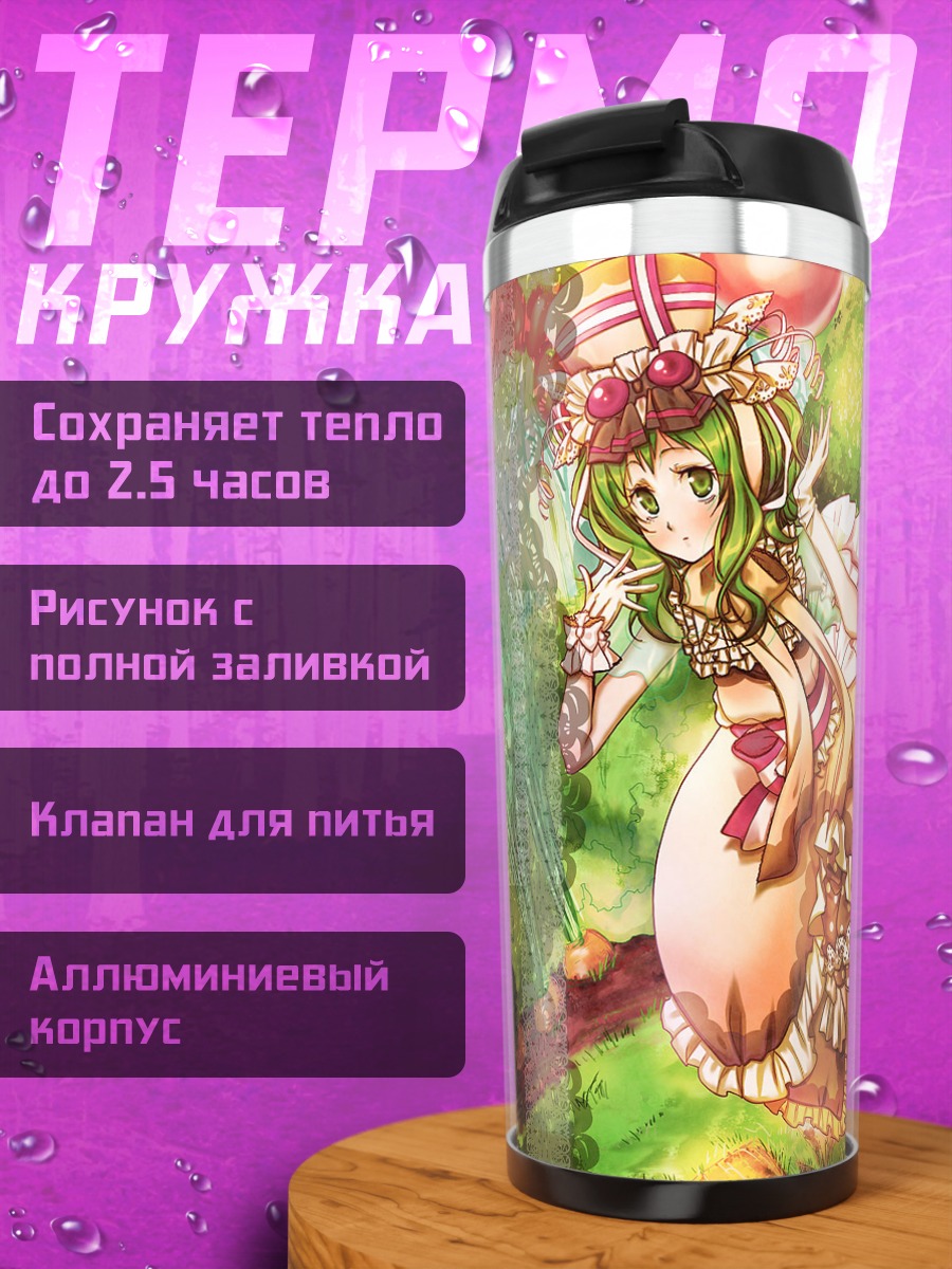 Термокружка Гуми в саду