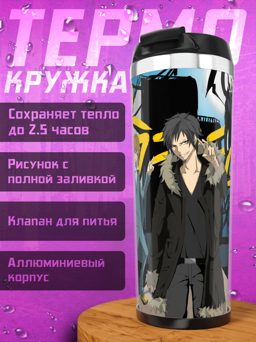 Термокружка Герои Дурарара