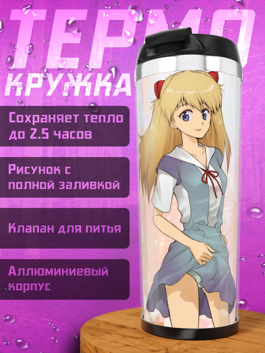 Термокружка Рей и Аска