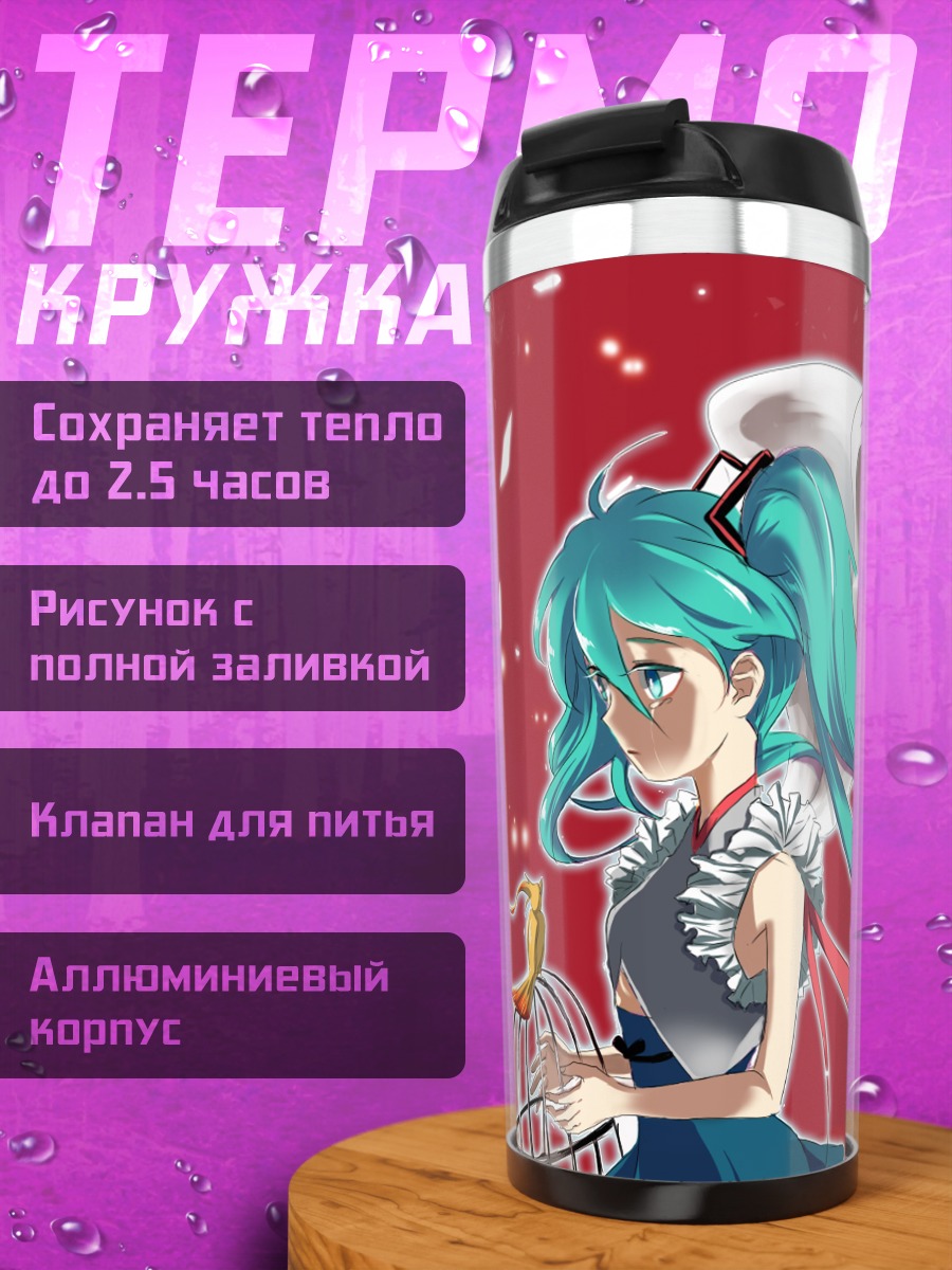 Термокружка Мику Хацунэ с крыльями