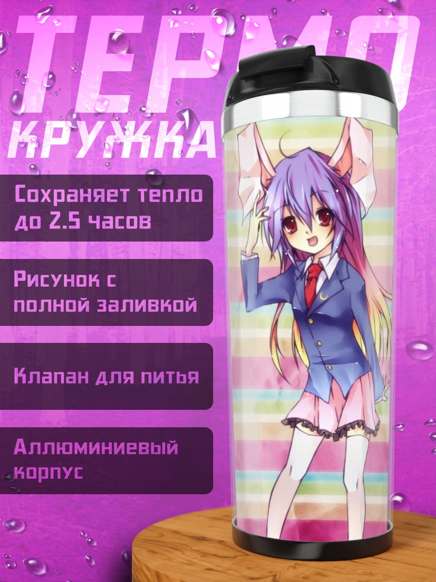 Термокружка Рейзен Удонгейин Инаба