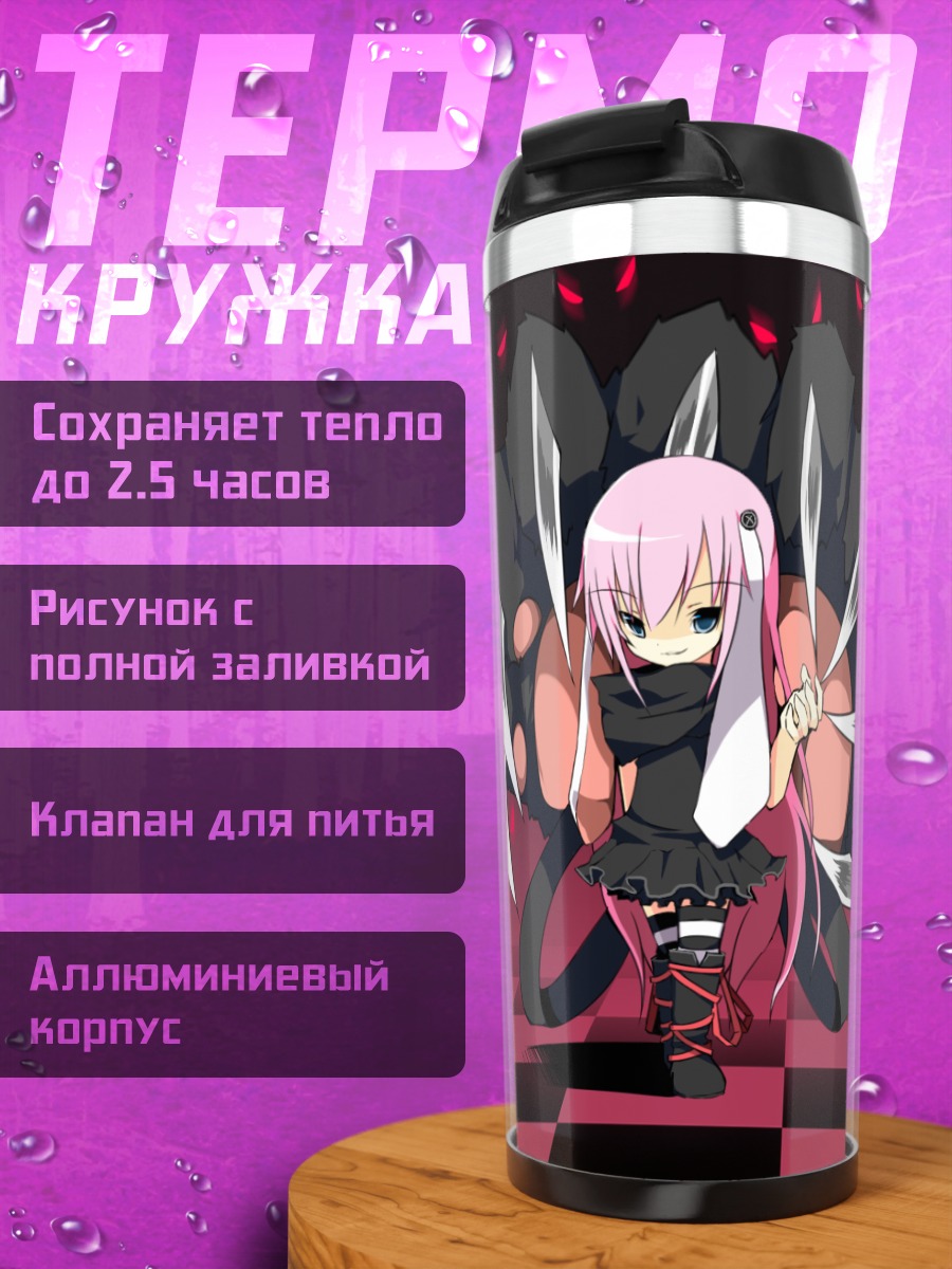 Термокружка Лэйн Ивакура в тени