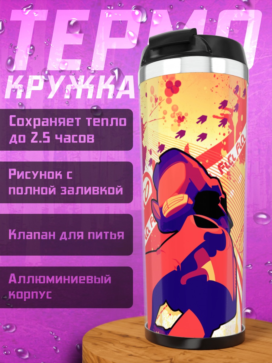 Термокружка Канти в ритме FLCL