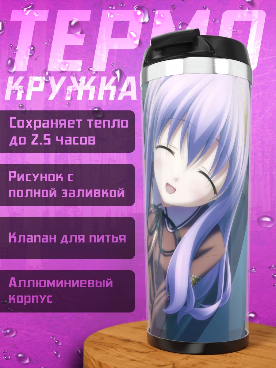 Термокружка Ренге Ямабуки в школе