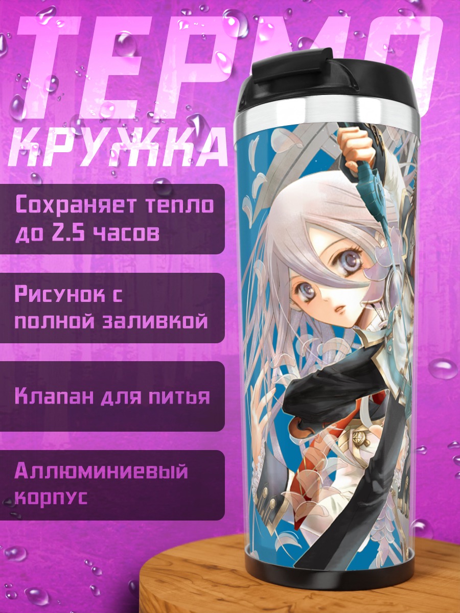 Термокружка Лэйфон Альсейф и друзья