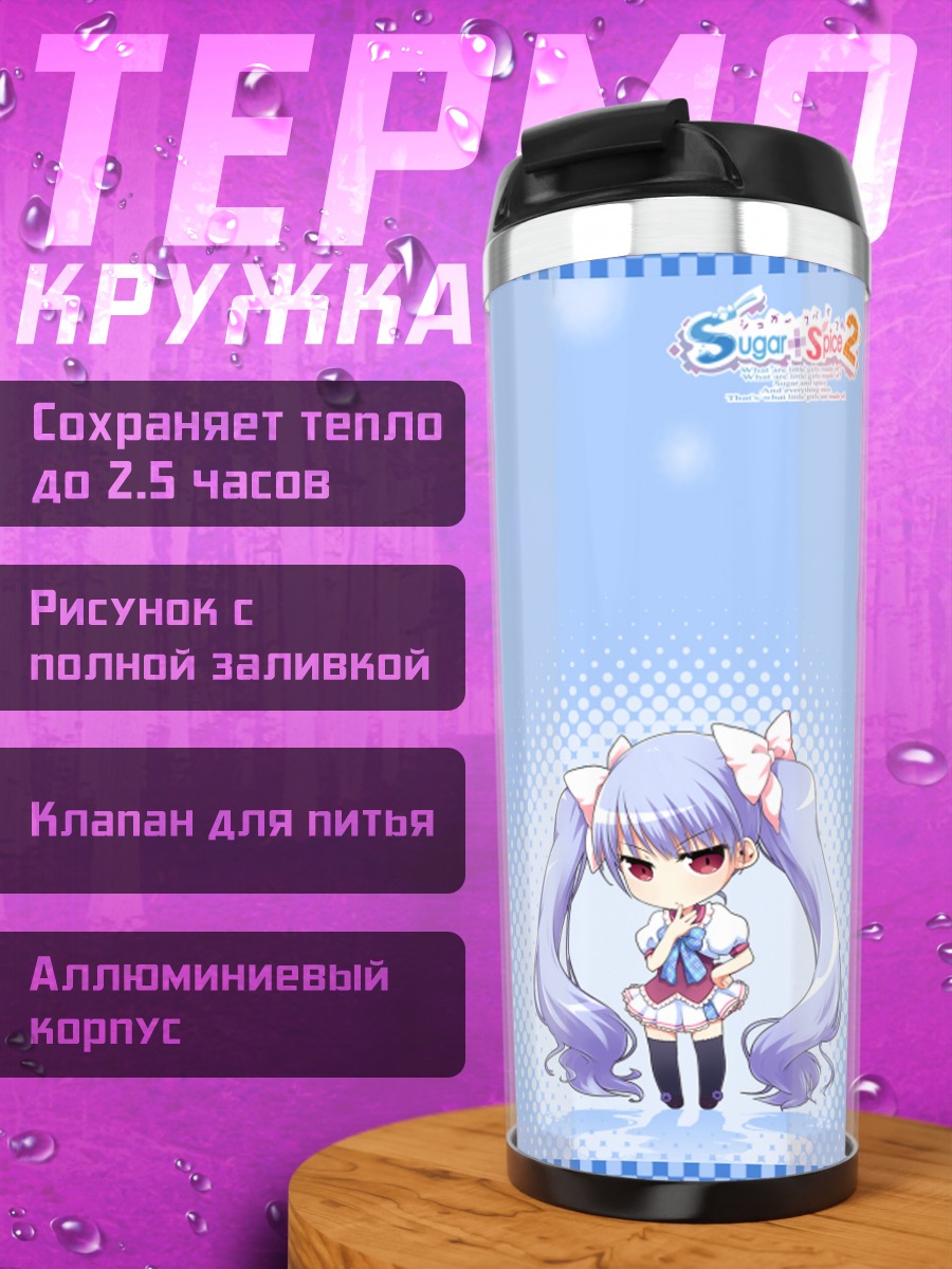 Термокружка Гинга Хиираги в голубом