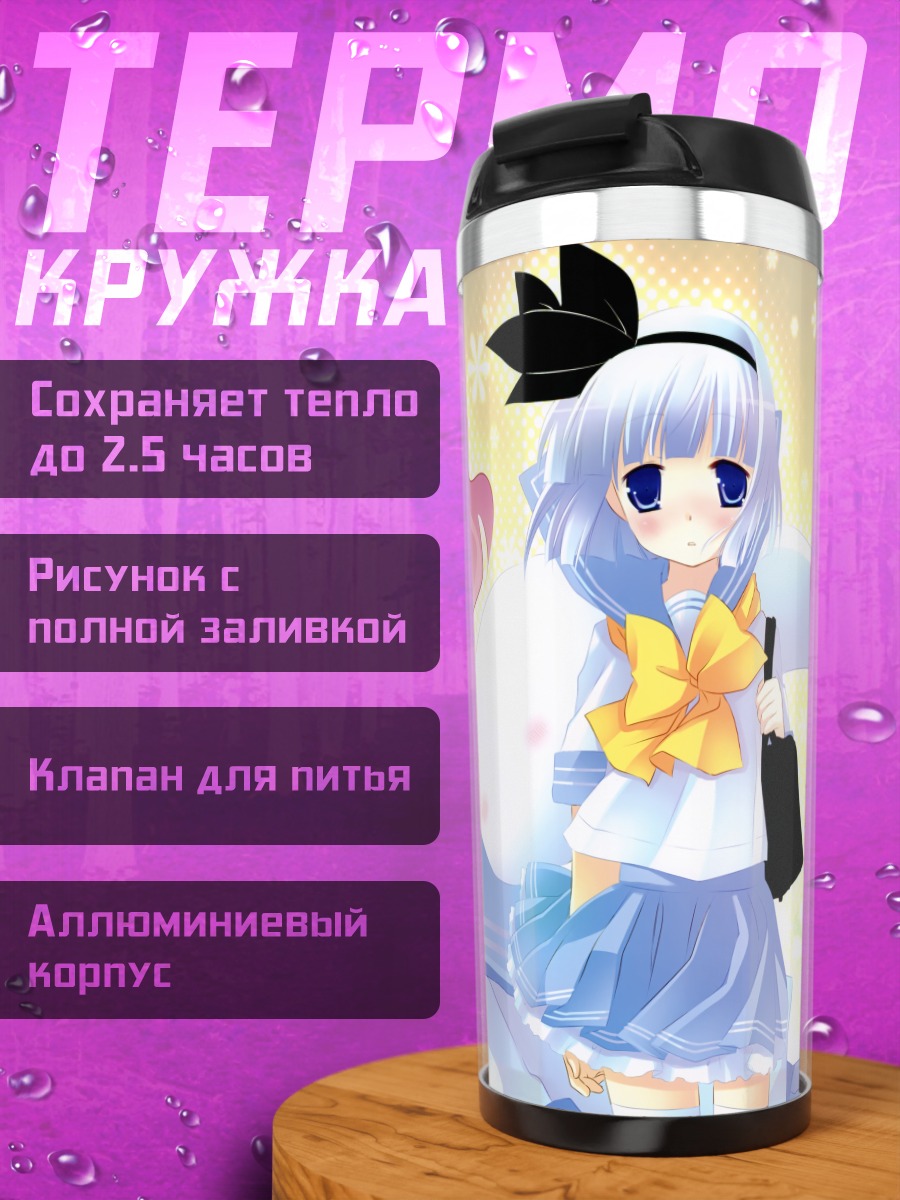 Термокружка Ёму Конпаку и Ююко
