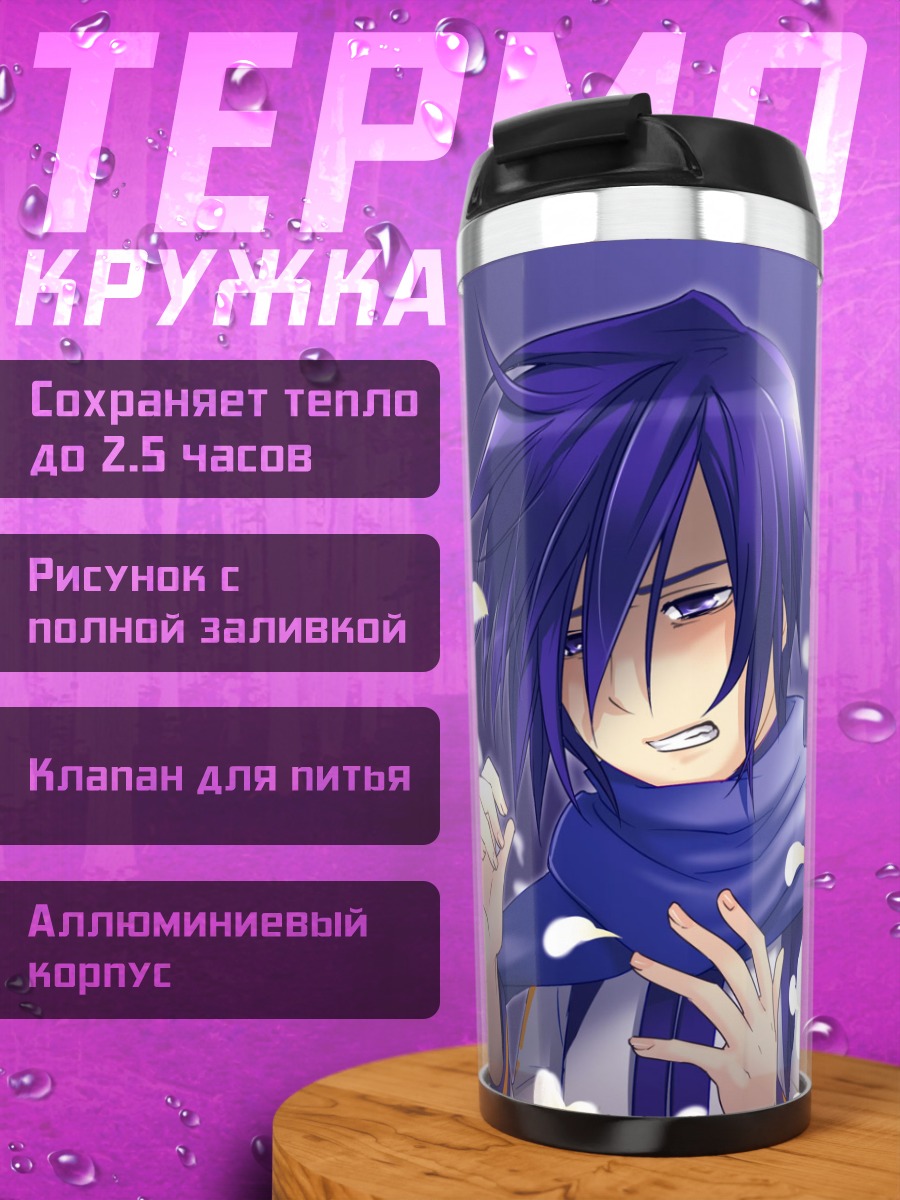 Термокружка Кайто в цветах